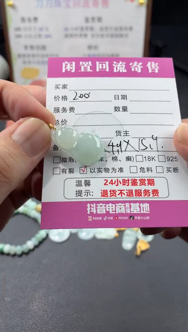 颈饰未镶嵌翡翠00001055