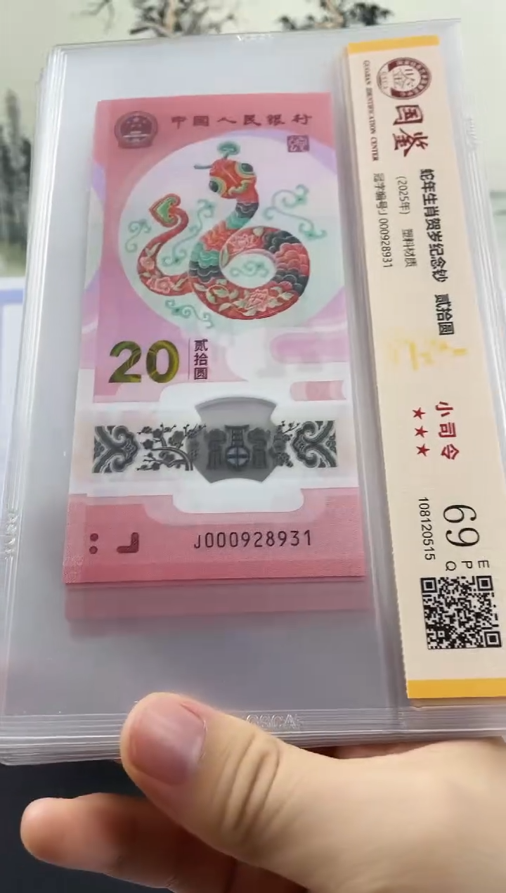 塑料蛇钞副司令69分无47