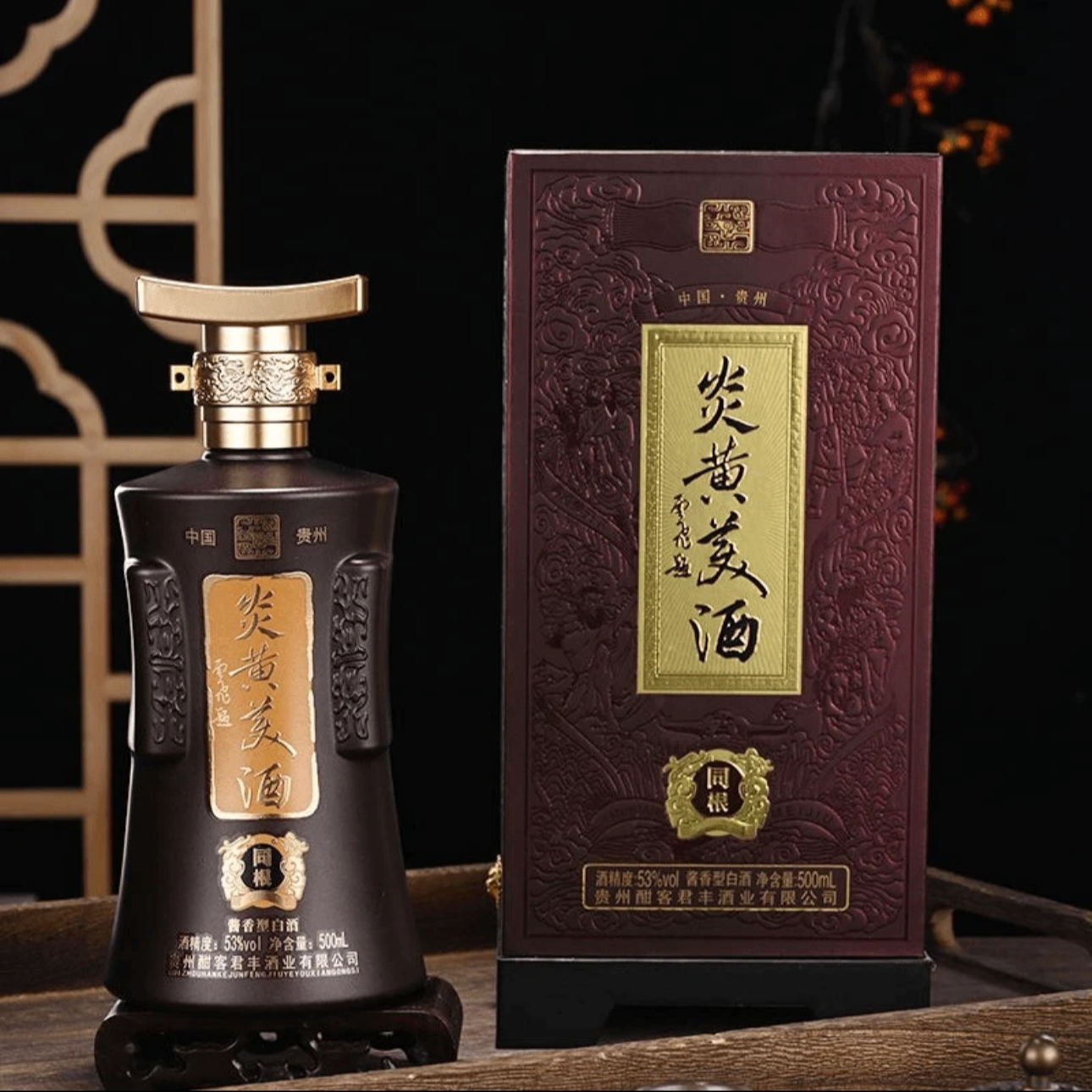 炎黄美炎黄美酒·同根·酣客君丰  酱香型白酒53度500ml53度