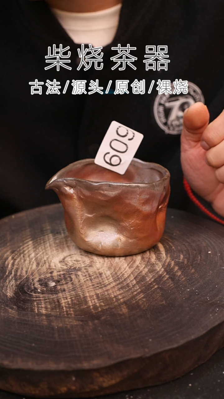 泥舍柴烧精品茶器