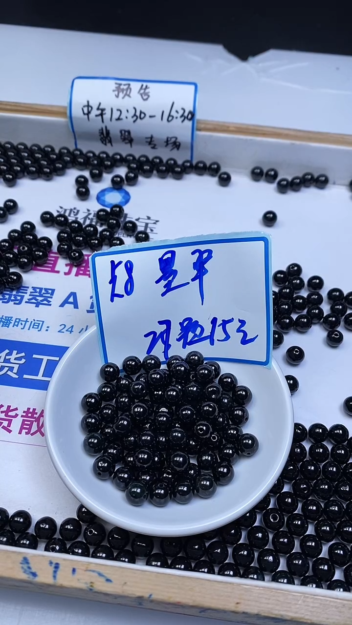 未镶嵌翡翠手饰L95 墨翠8mm27颗15元