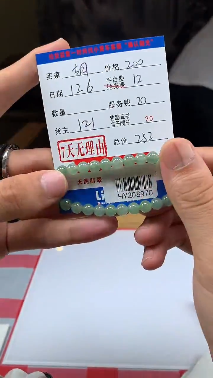 未镶嵌定制翡翠胡*HY208970