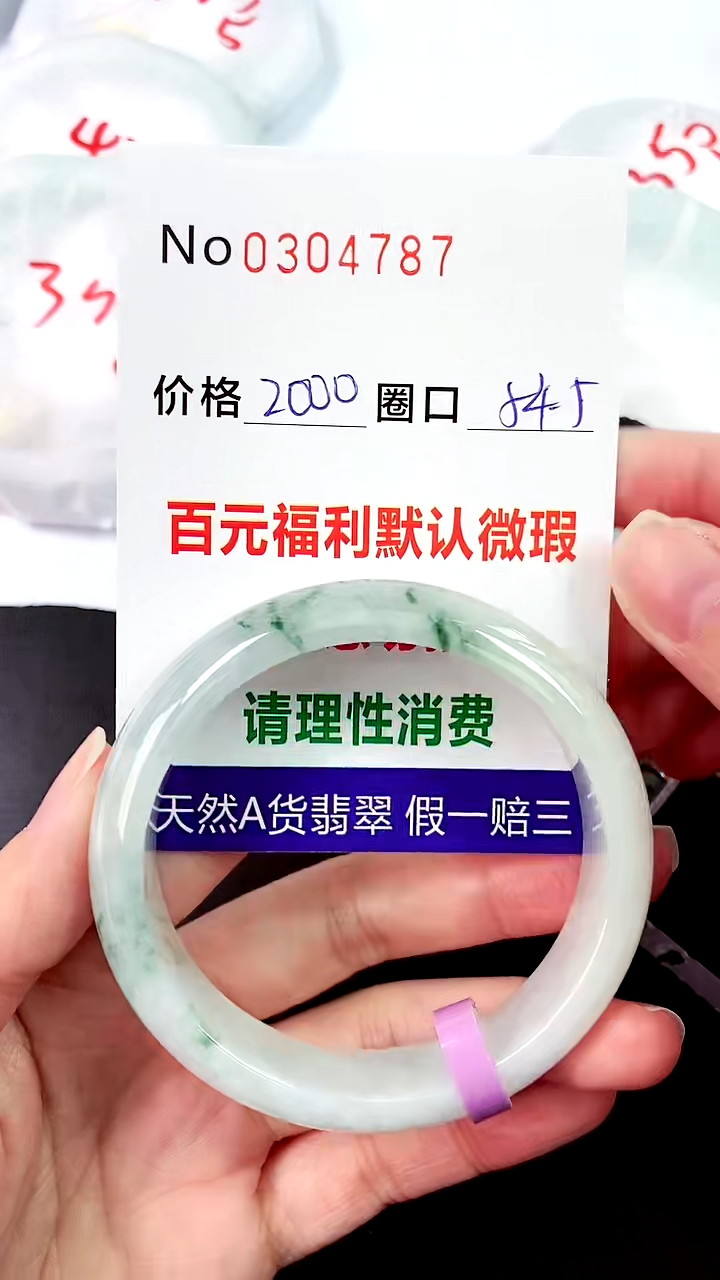 【闪购商品】翡翠手镯未镶嵌00304787