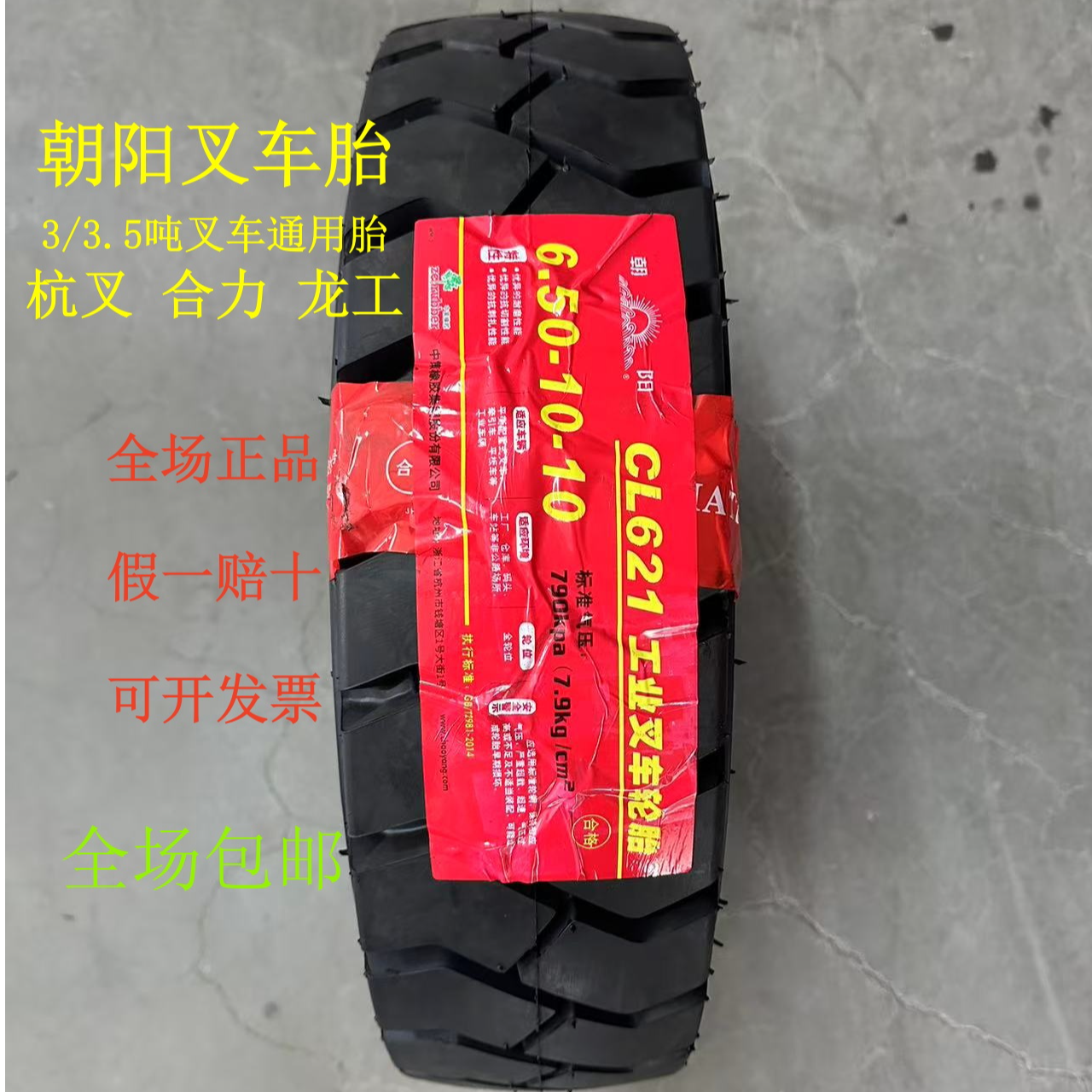 耐磨充气叉车胎杭叉合力龙工3/3.5吨后轮6.50-10