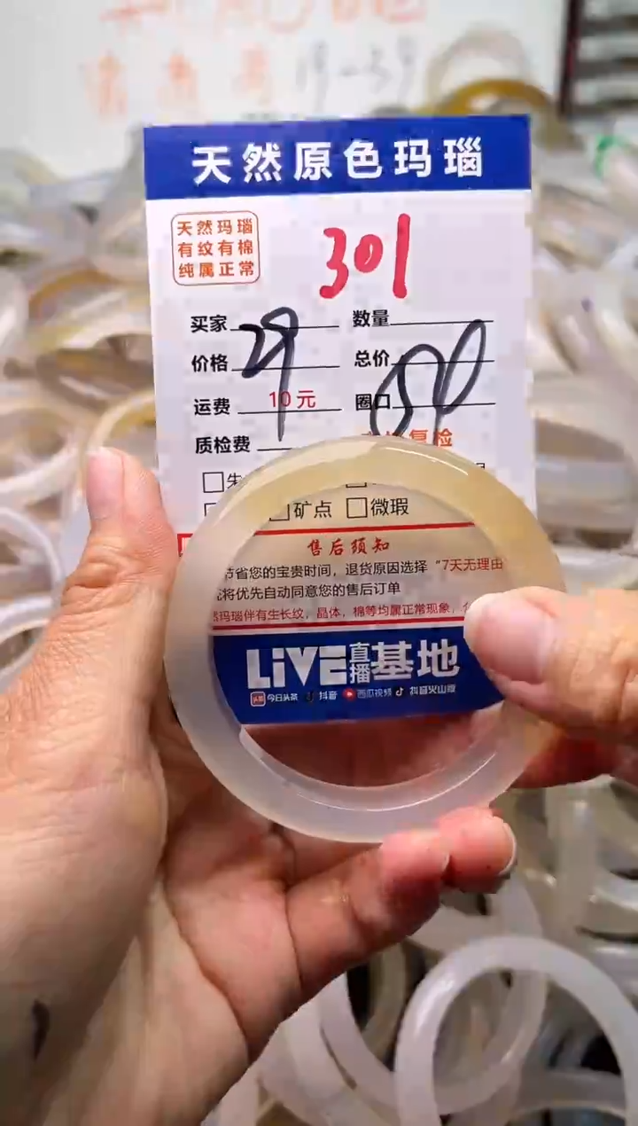 手镯玛瑙/玉髓未镶嵌301