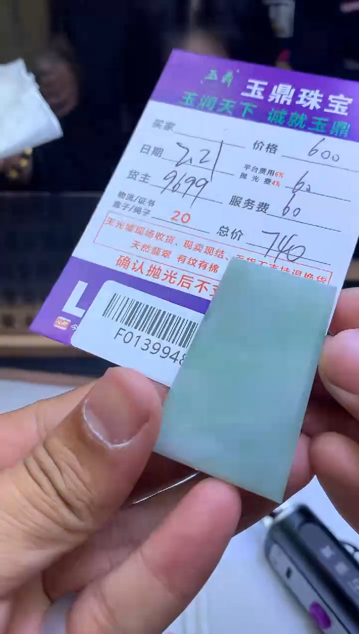 【闪购商品】定制翡翠未镶嵌---F0139948