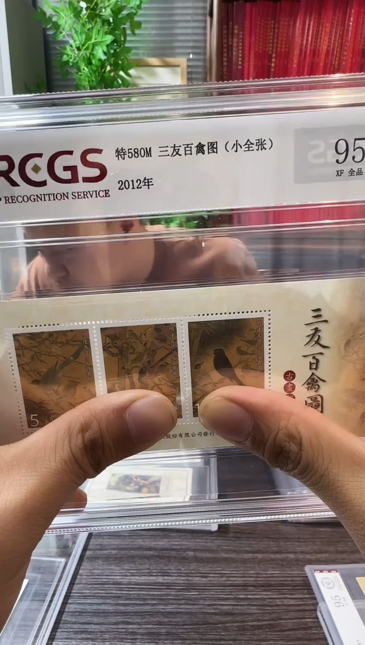 三友百禽图 封装评级鉴定收藏