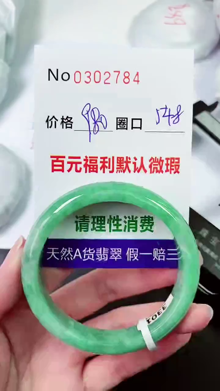 【闪购商品】翡翠手镯未镶嵌00302784