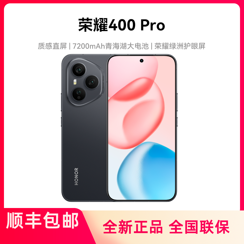 【10%】荣耀400 Pro 5G手机 2亿超清写真人像