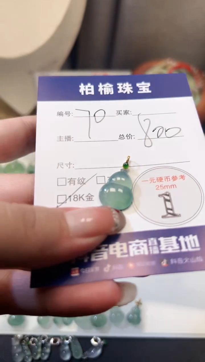 【闪购商品】翡翠18K金镶嵌颈饰70葫芦