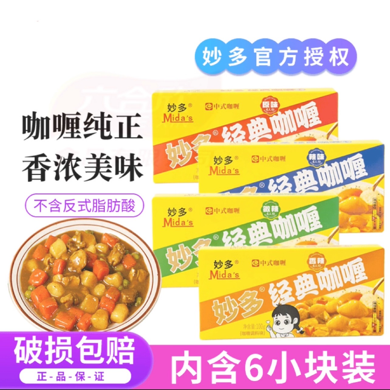 妙多经典咖喱块原味家用日式黄咖喱鸡肉饭料理包正宗东南亚风味 