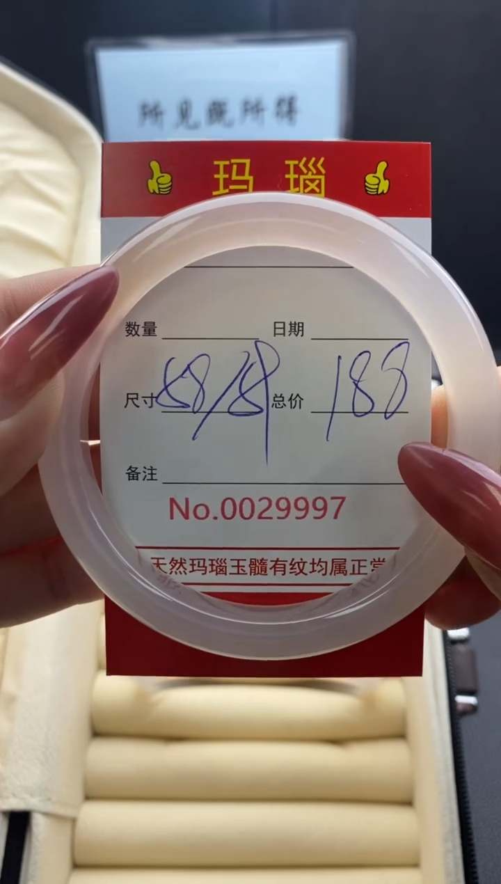 【闪购商品】玛瑙/玉髓手镯未镶嵌29997
