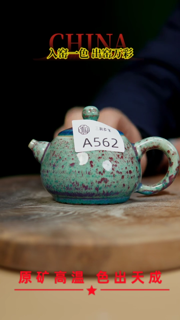 【闪购商品】【郑在说瓷】﹣原产地原矿釉钧瓷-562