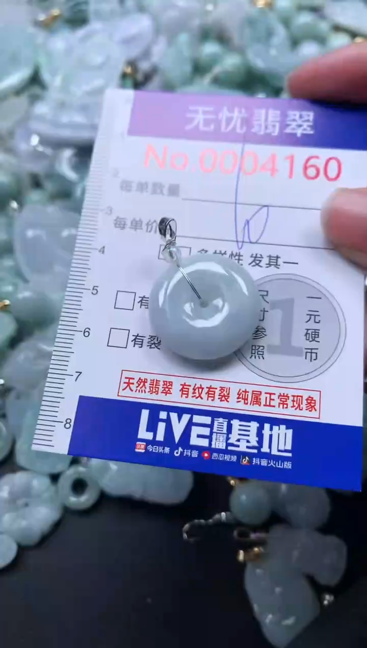 颈饰未镶嵌翡翠4160