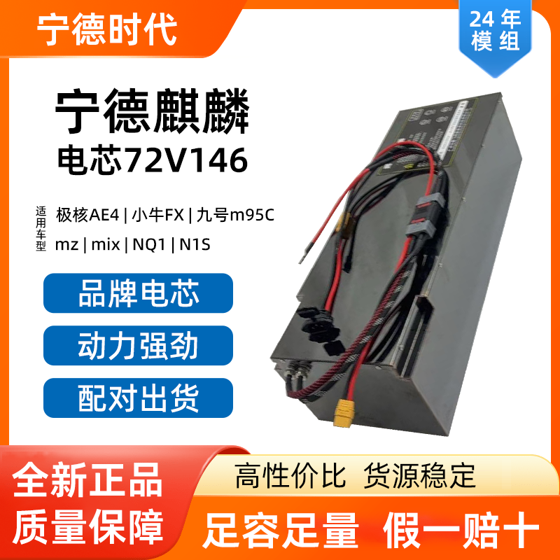 9 宁德麒麟72V146AH AE4 极核AE4 M85C  M95C  M3 M5  FX  FXT