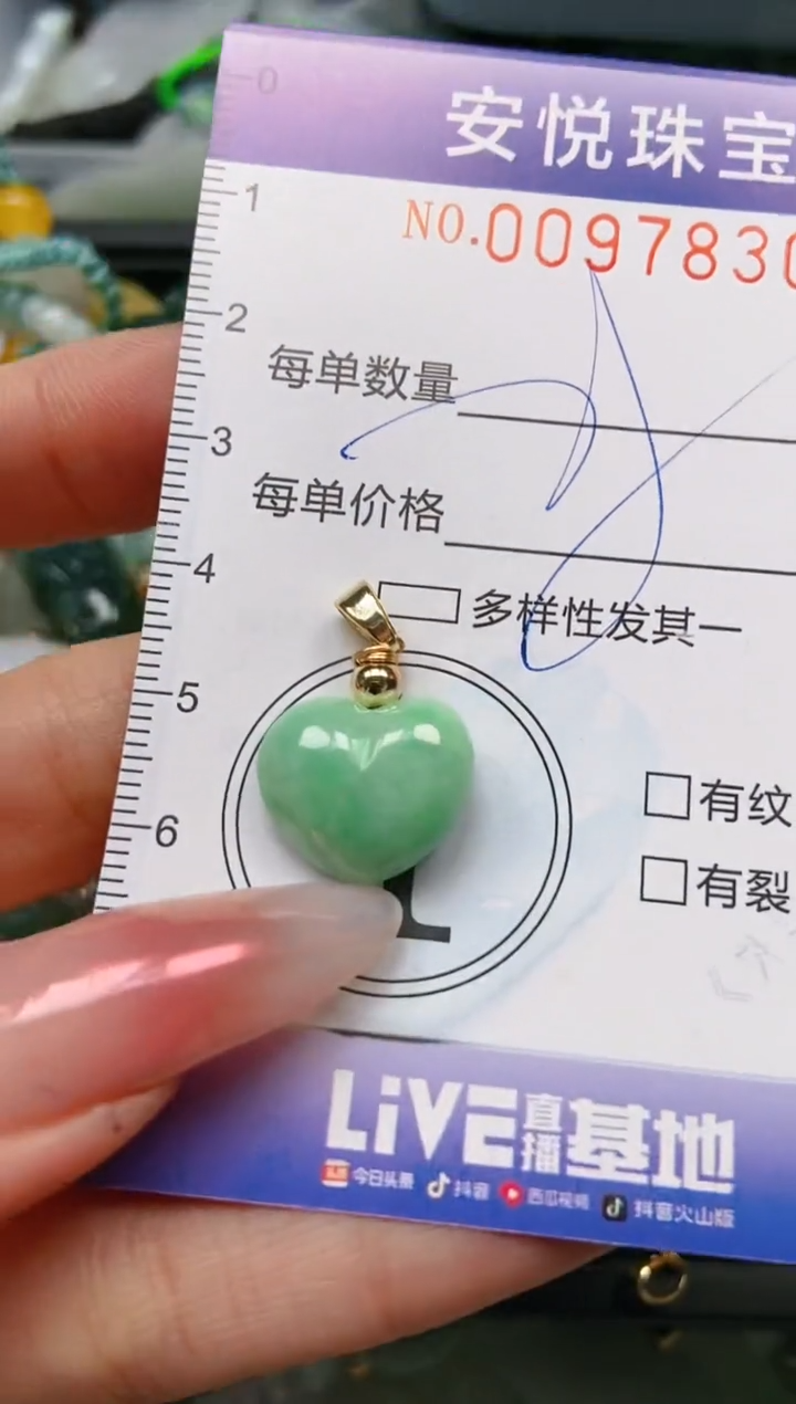 【闪购商品】翡翠颈饰未镶嵌闪购0097830