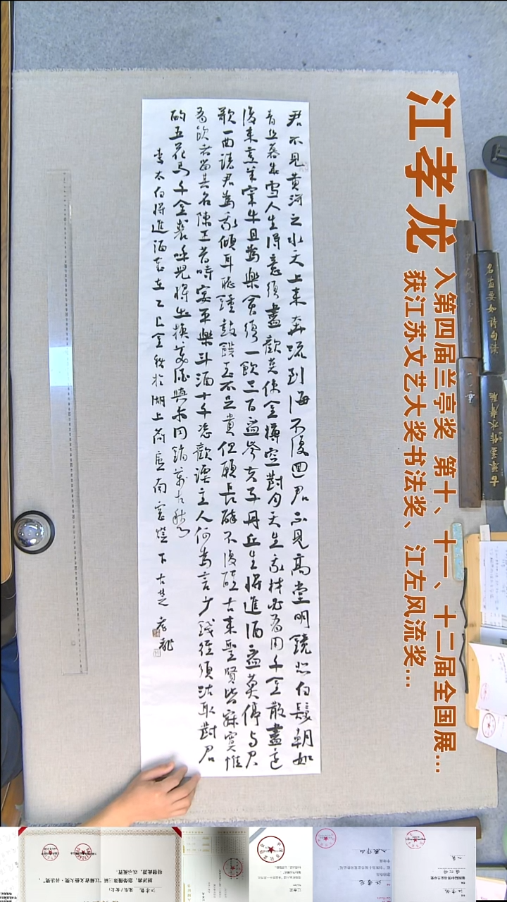 书法江孝龙书法竖幅福利35*138将进酒