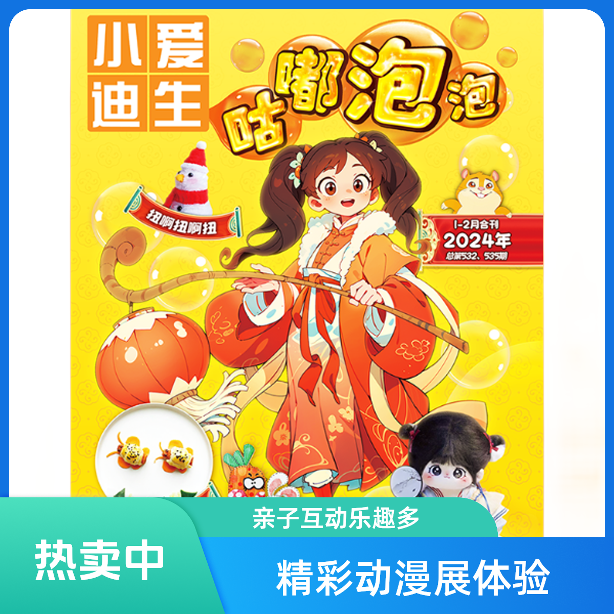 小爱迪生-出版咕嘟泡泡 2025年杂志期刊手工教学益智类安静书