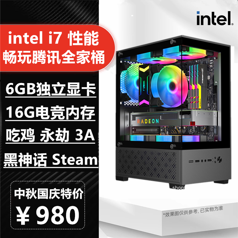intel I7性能 6GB独显畅玩黑神话 吃鸡永劫 steam 游戏办公家用