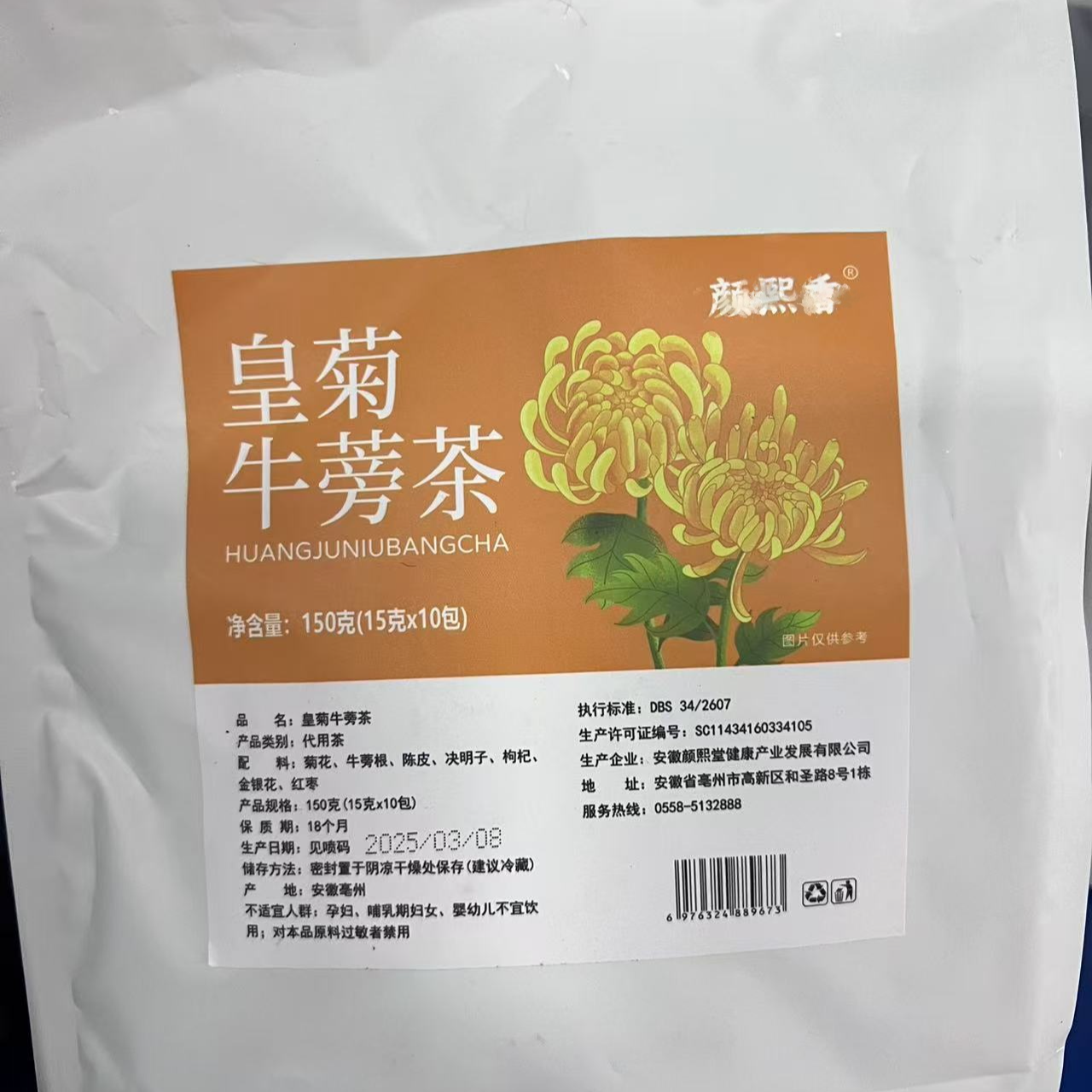 花茶尾货福利清仓之大包装菊花