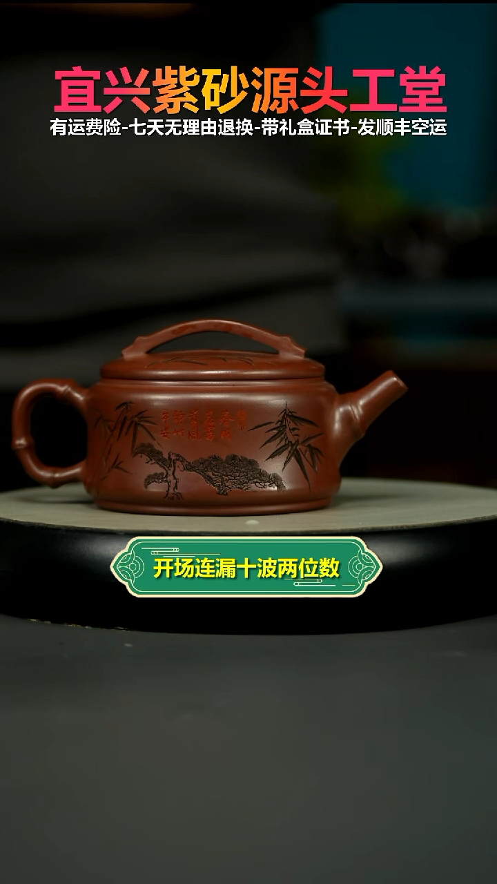茶壶紫砂李传荣龙血砂岁寒三友欢喜汉瓦340CC