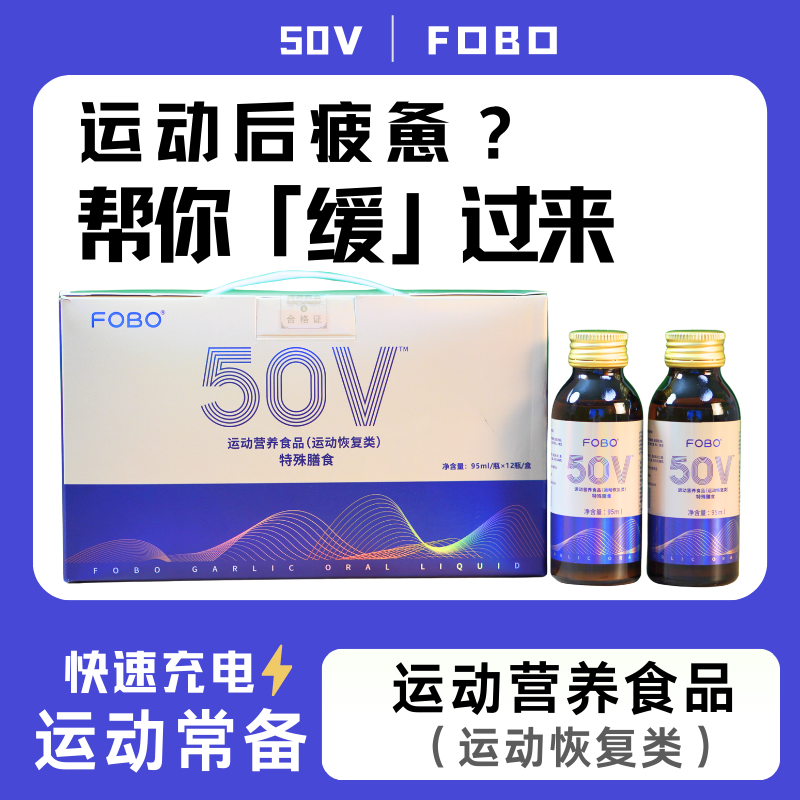 FOBO运动营养食品运动恢复类特殊膳食