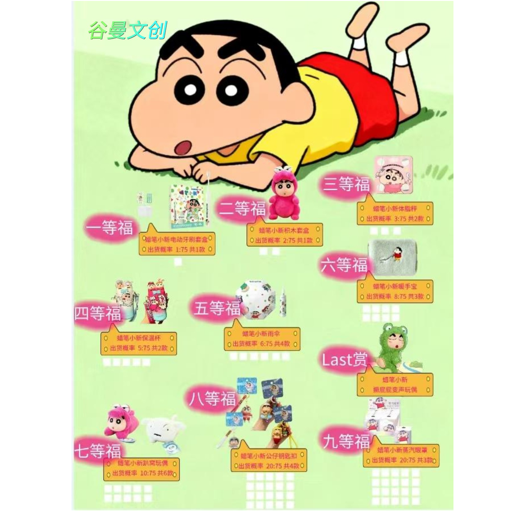 谷曼文创 蜡笔小福赏【大华代拆】