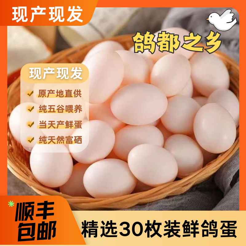 鸽子蛋新鲜正宗白鸽蛋农家新鲜新鲜大鸽子蛋当日新鲜现捡现发