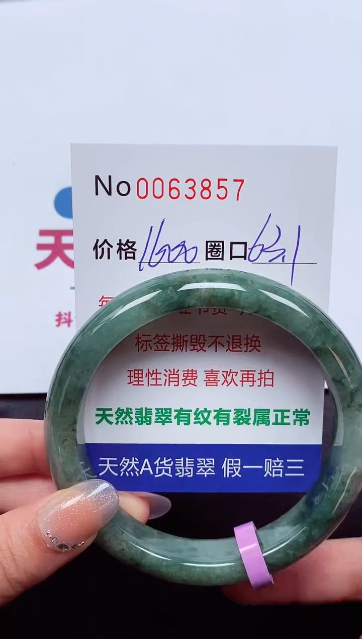 【闪购商品】翡翠手镯未镶嵌   0063857