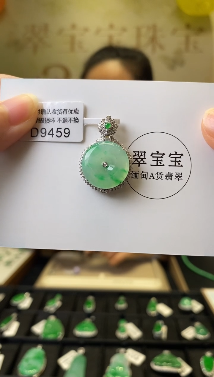 翡翠D9459 平安扣 含运营费