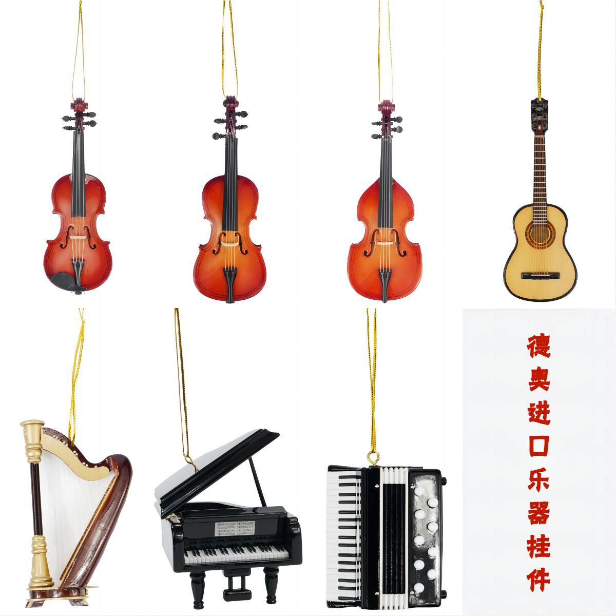 【挂件】乐器装饰挂件 西洋管弦乐器 德国进口音乐文创 