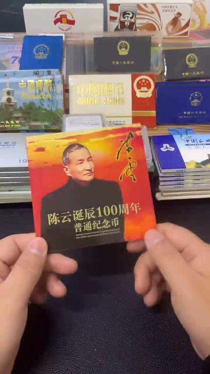 其他普通金属陈老师100周年卡册