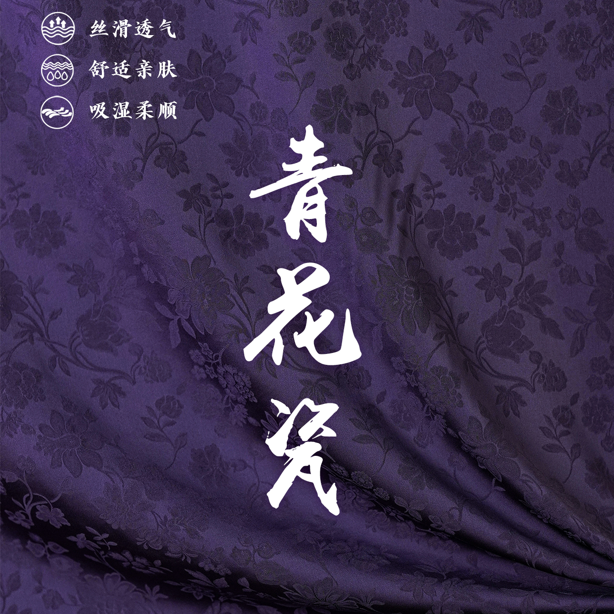 上久楷臻品丝绸系列-J2437青花瓷 弹力提花柔玉缎