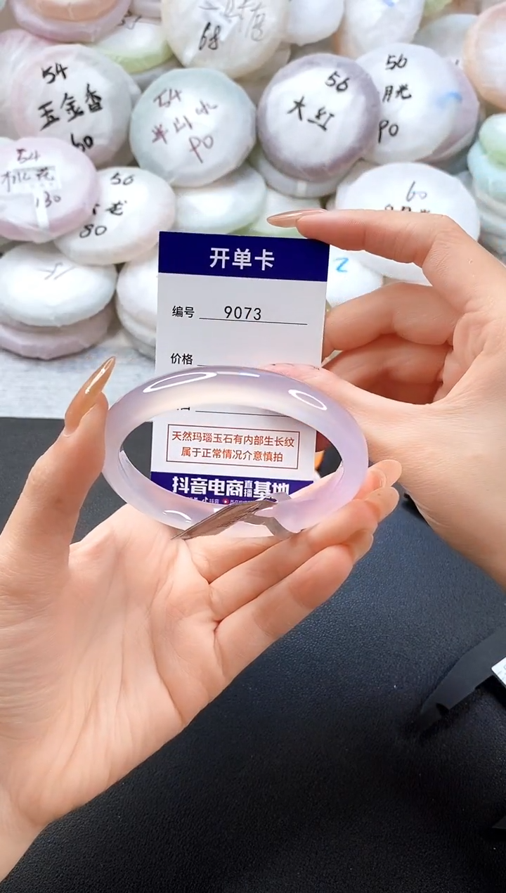 手镯玛瑙/玉髓未镶嵌9073圈口60