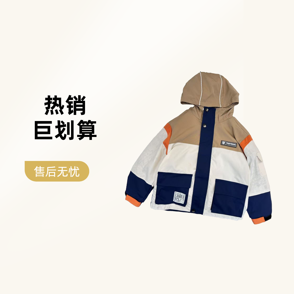 WT-757瑕疵品 染色 介意勿拍 儿童防水加厚防风户外连帽运动外套