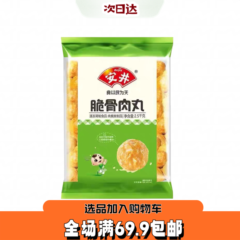 【1袋5斤】安井脆骨肉丸
