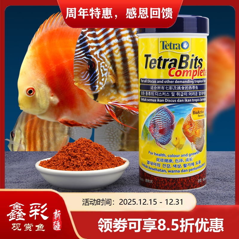 德彩七彩神仙鱼专用颗粒鱼饲料鱼食高品质高蛋白高营养天然饲料