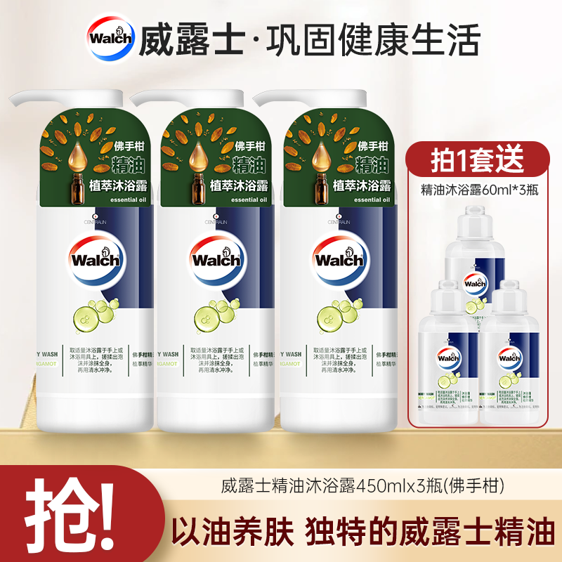 威露士精油沐浴露450ml*3+旅行装60ml*3