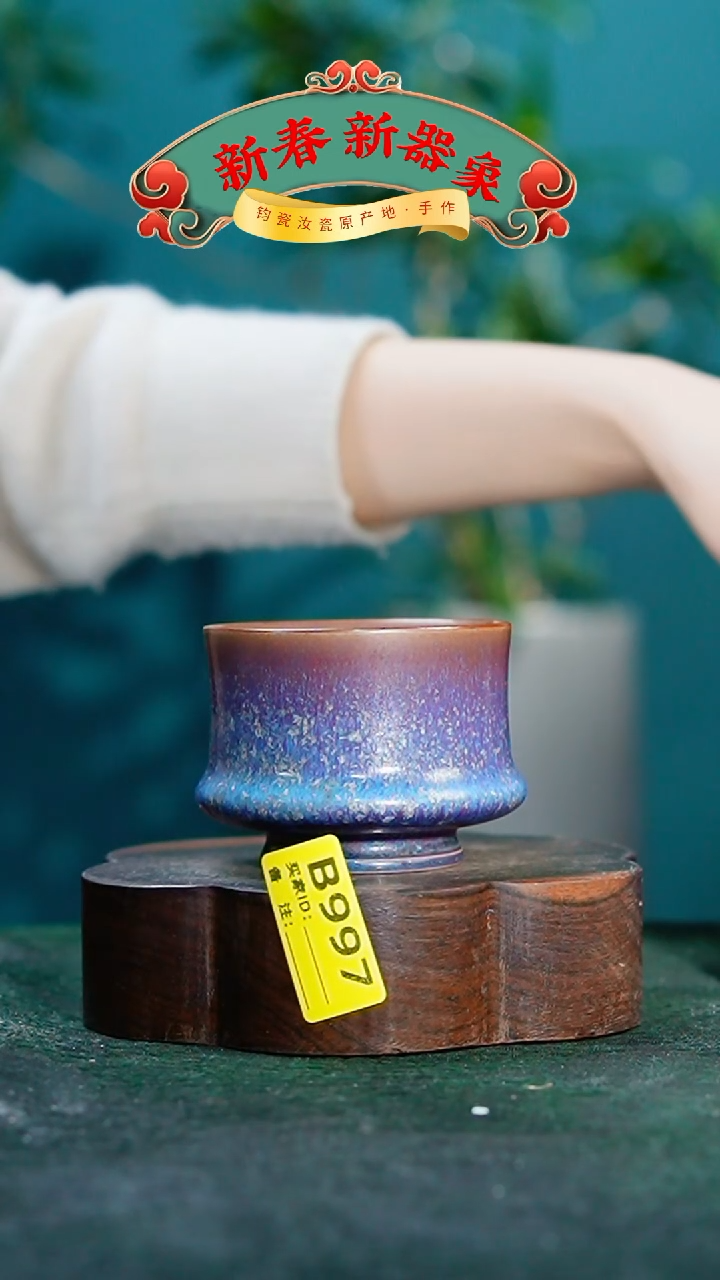 【闪购商品】瓷片神垕钧瓷 精品瓷器 园B997