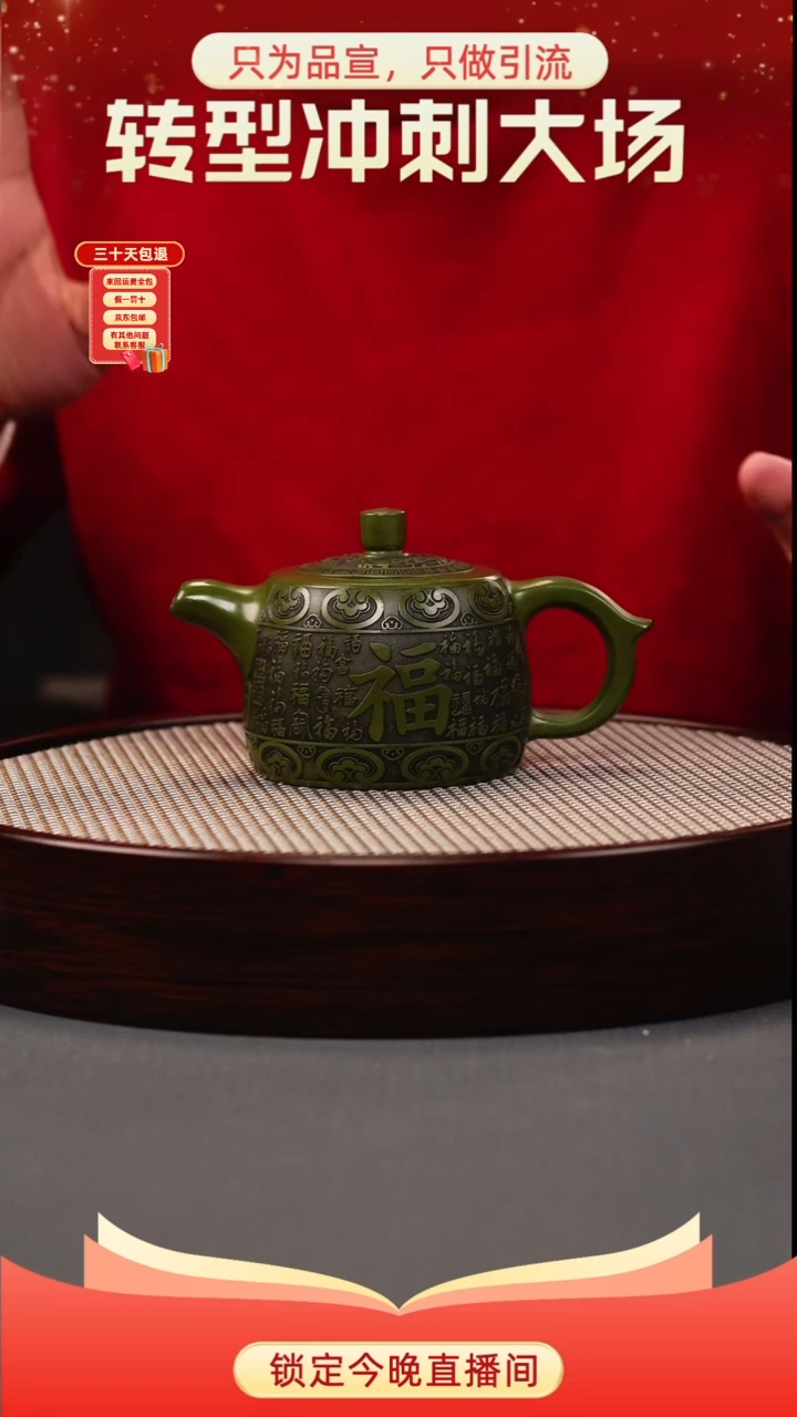 茶壶紫砂绿泥 井栏 百福