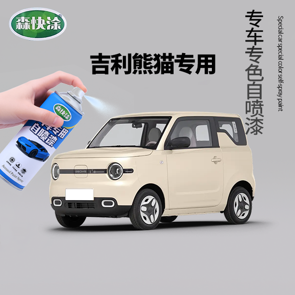 【吉利熊猫】专用手摇汽车补漆多功能防锈自喷漆高效修复