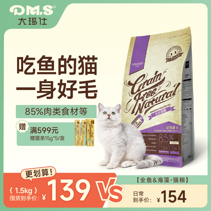 DMS大玛仕猫粮经典成猫官方旗舰全价全鱼海藻增肥全阶段发腮