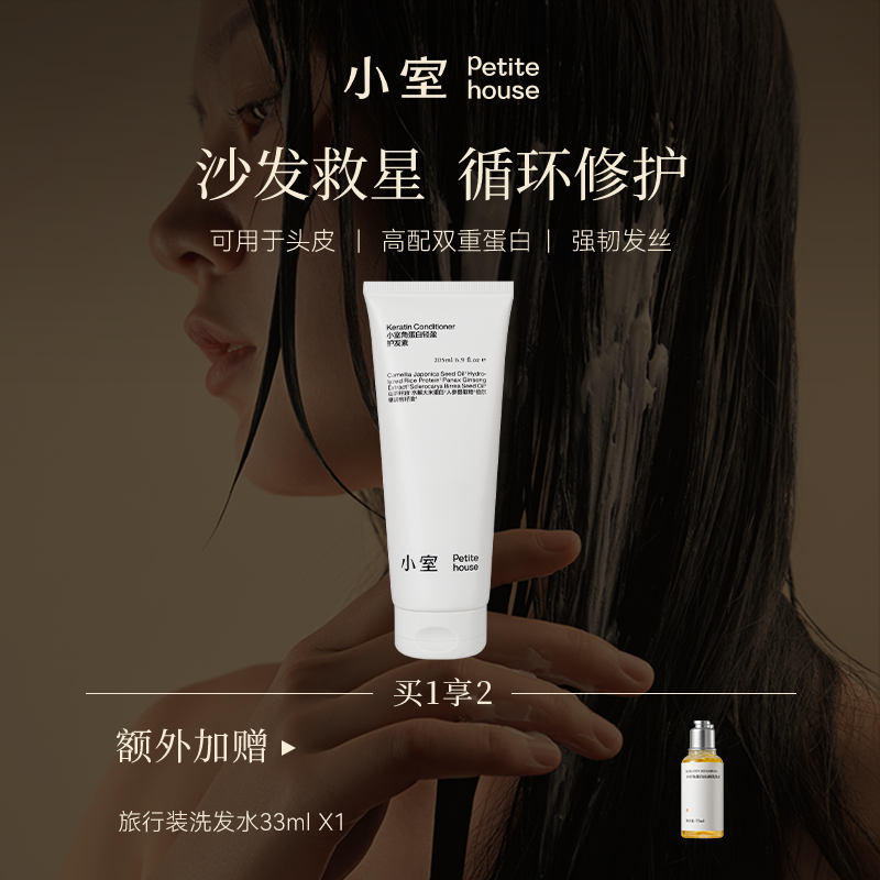 【温和修护】小室角蛋白轻盈护发素防断发修护烫染保湿头皮精华