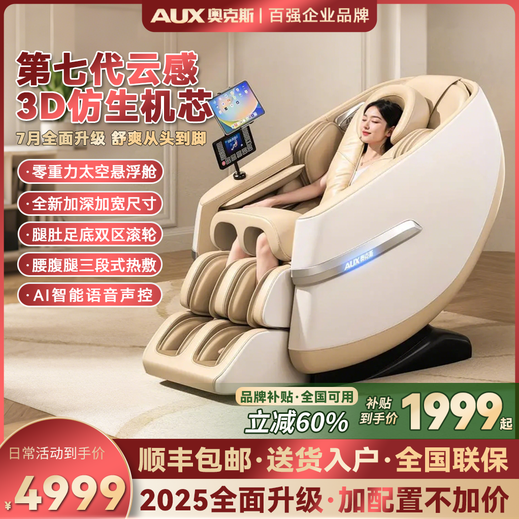 【活动】奥克斯新款R10智能按摩椅家用全自动全身多功能太空舱