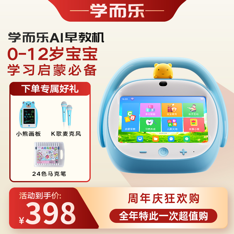 学而乐快乐启蒙AI早教机全科0-10岁学习机幼小衔接益智故事机护眼