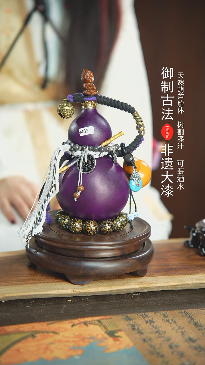 【闪购商品】432号璐璐精选500ml左右大漆酒葫芦
