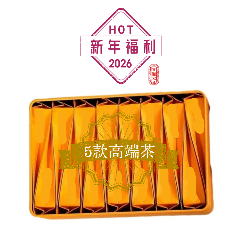 【2026新年高端5款茶】武夷岩茶正岩产区奇丹石乳素心兰水仙肉桂