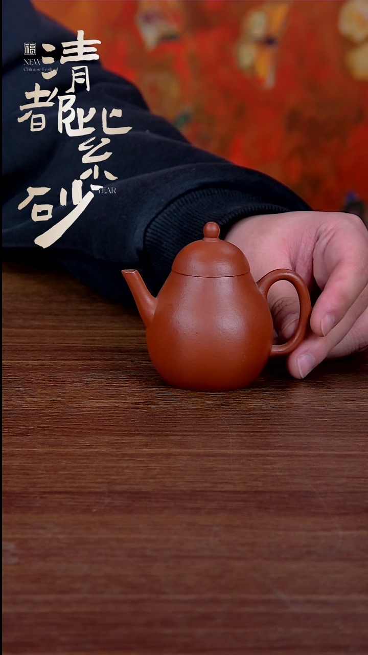 【闪购商品】紫砂茶壶三章高梨形