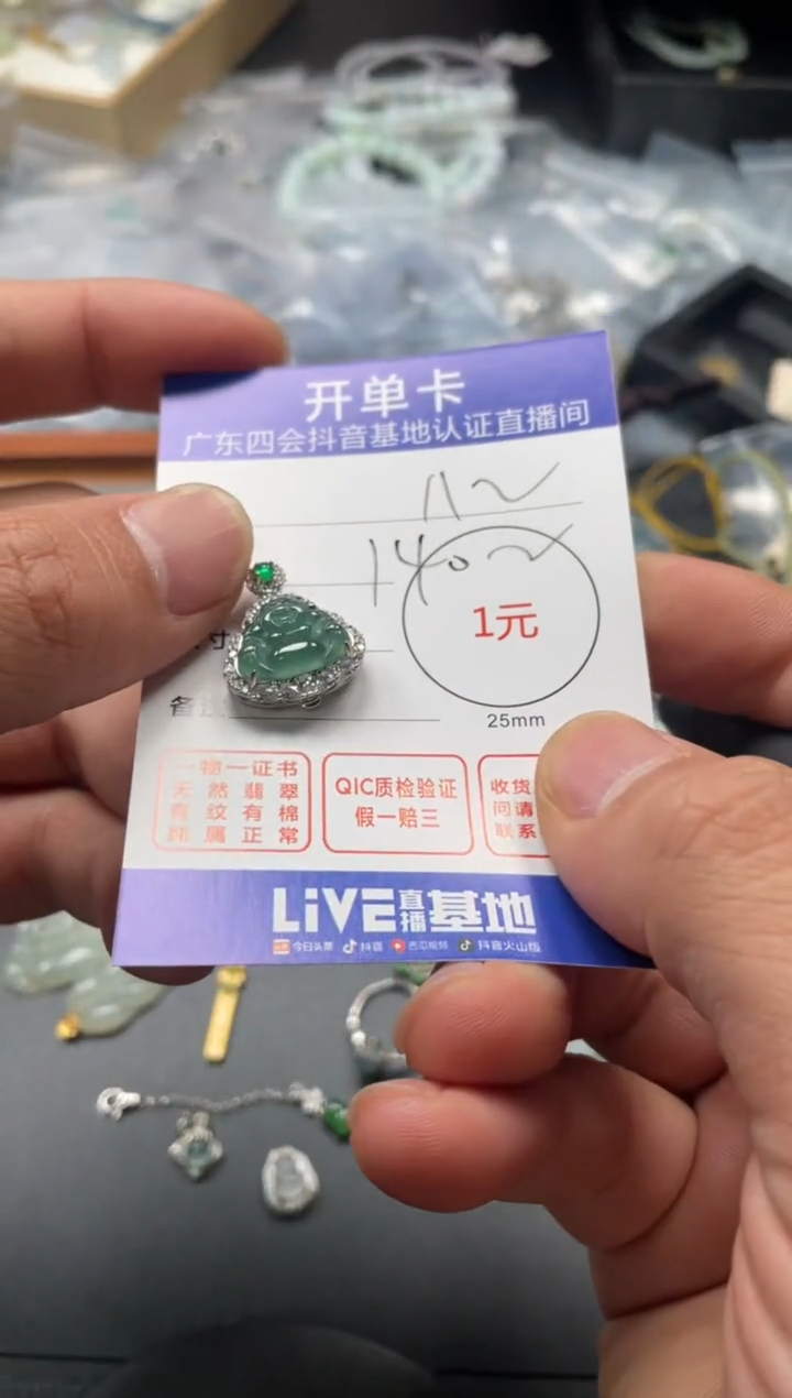 颈饰未镶嵌翡翠八****贝挂件