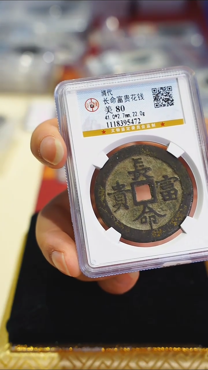 【闪购商品】金属清代长命富贵5472